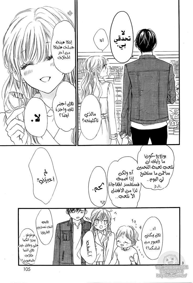 Boku ni Hana no Melancholy: Chapter 43 - Page 3