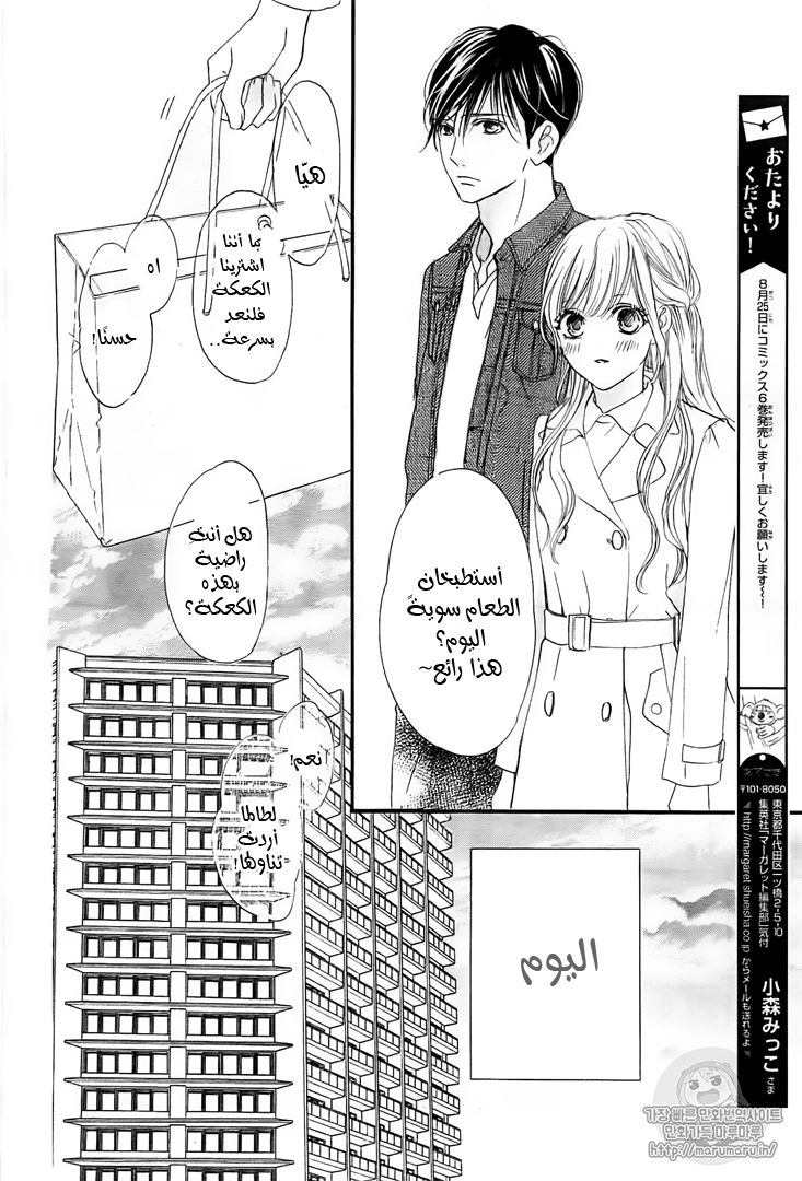 Boku ni Hana no Melancholy: Chapter 43 - Page 4