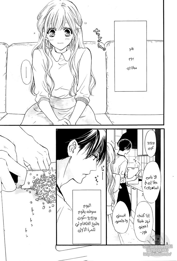 Boku ni Hana no Melancholy: Chapter 43 - Page 5