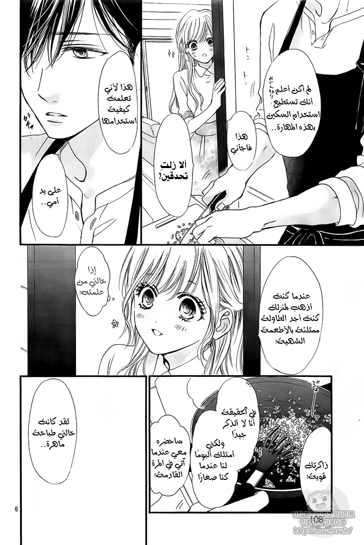 Boku ni Hana no Melancholy: Chapter 43 - Page 6