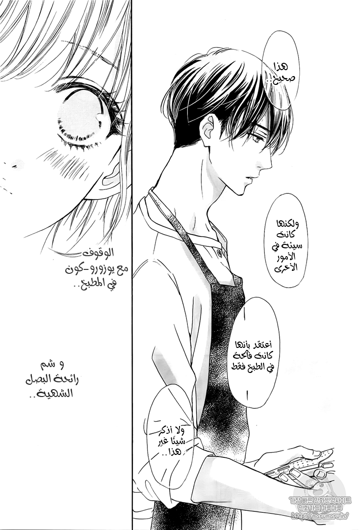 Boku ni Hana no Melancholy: Chapter 43 - Page 7