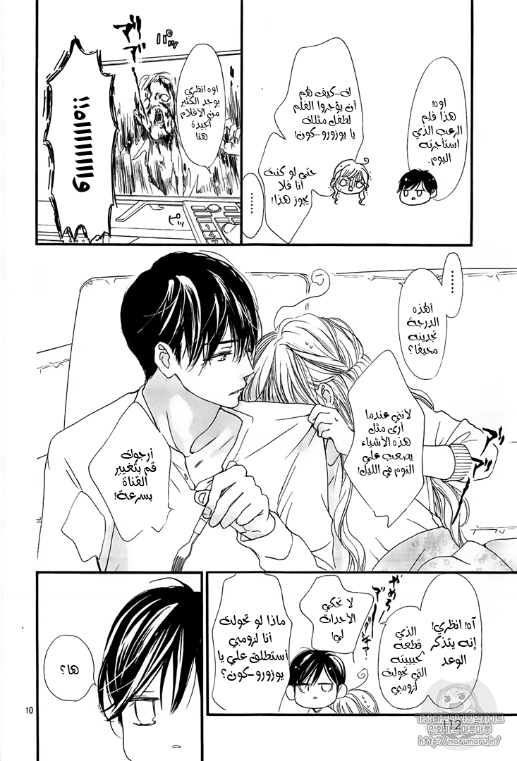 Boku ni Hana no Melancholy: Chapter 43 - Page 10