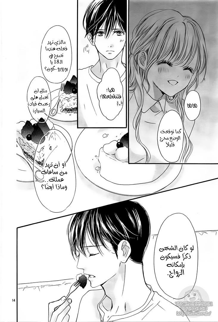 Boku ni Hana no Melancholy: Chapter 43 - Page 14