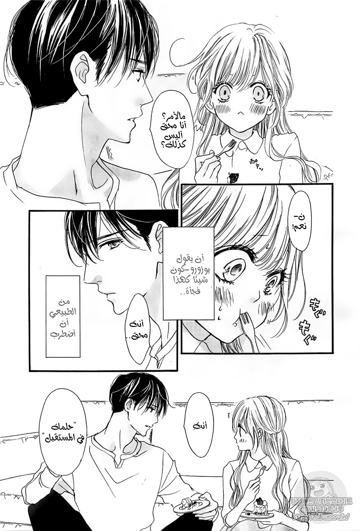 Boku ni Hana no Melancholy: Chapter 43 - Page 15