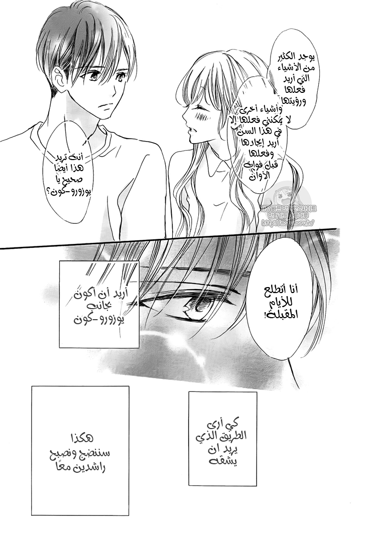Boku ni Hana no Melancholy: Chapter 43 - Page 18