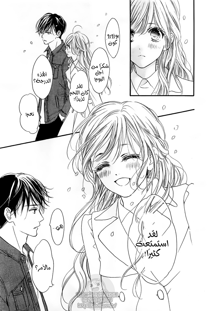 Boku ni Hana no Melancholy: Chapter 43 - Page 20