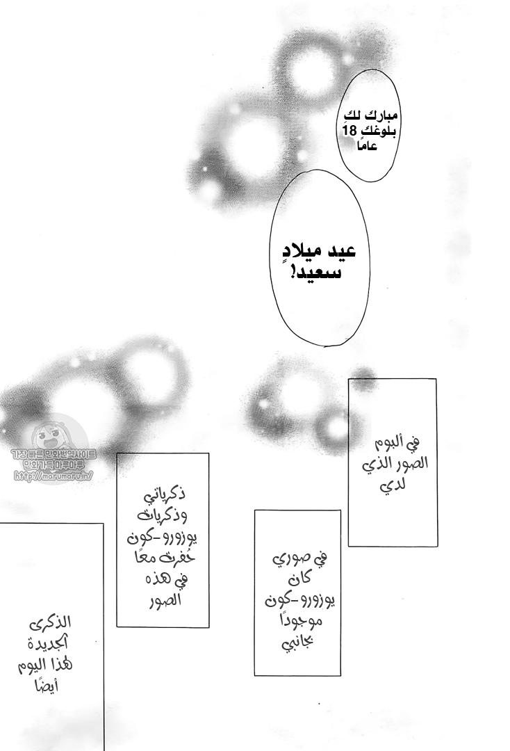 Boku ni Hana no Melancholy: Chapter 43 - Page 22