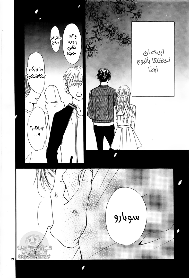 Boku ni Hana no Melancholy: Chapter 43 - Page 23