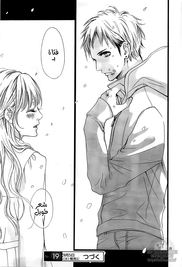 Boku ni Hana no Melancholy: Chapter 43 - Page 24