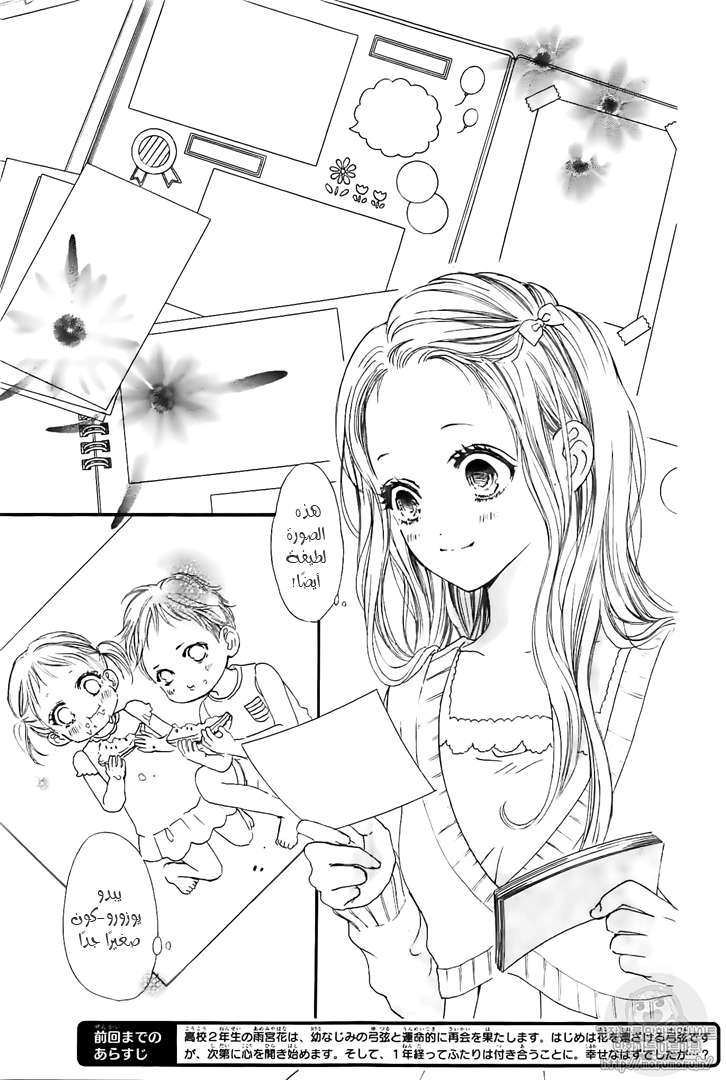 Boku ni Hana no Melancholy: Chapter 44 - Page 2