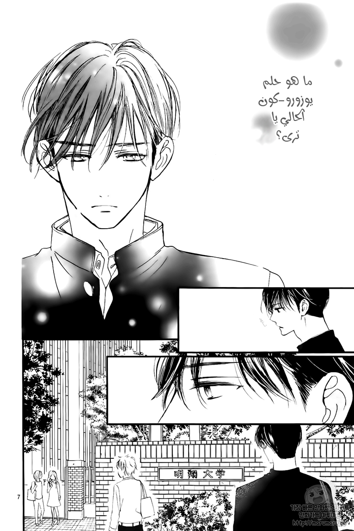 Boku ni Hana no Melancholy: Chapter 44 - Page 7