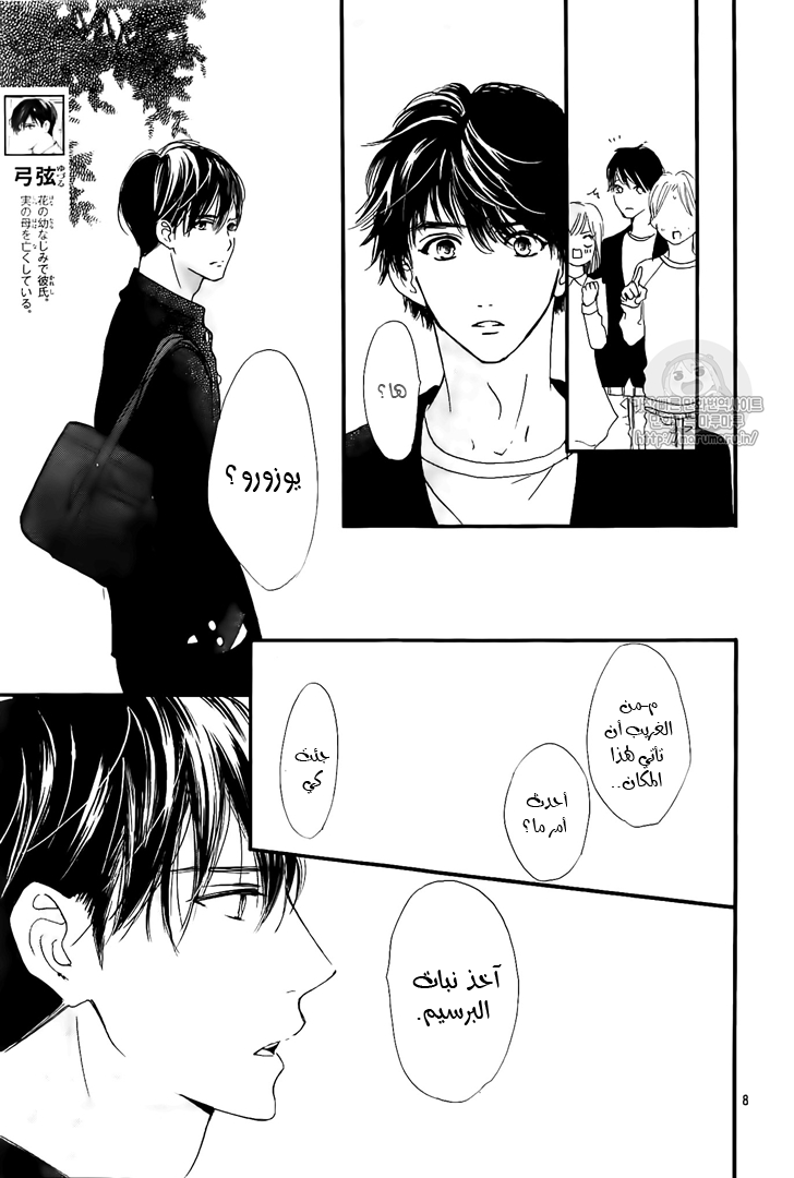 Boku ni Hana no Melancholy: Chapter 44 - Page 8