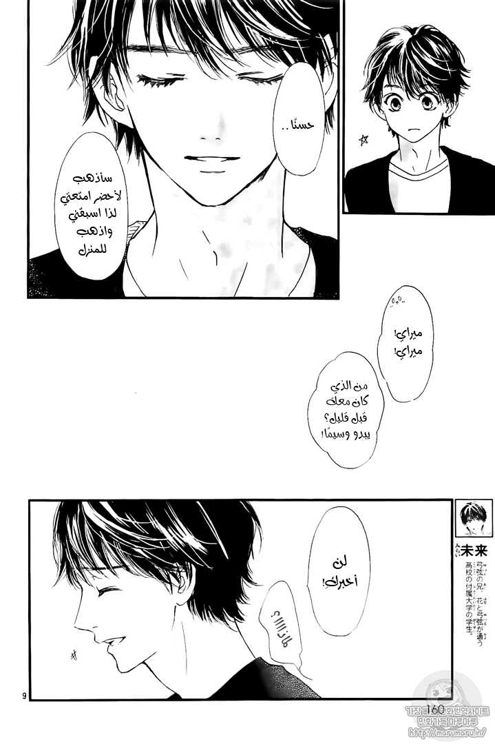 Boku ni Hana no Melancholy: Chapter 44 - Page 9