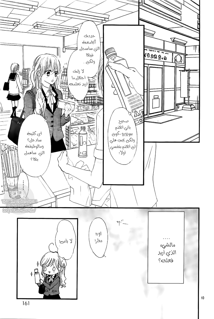 Boku ni Hana no Melancholy: Chapter 44 - Page 10