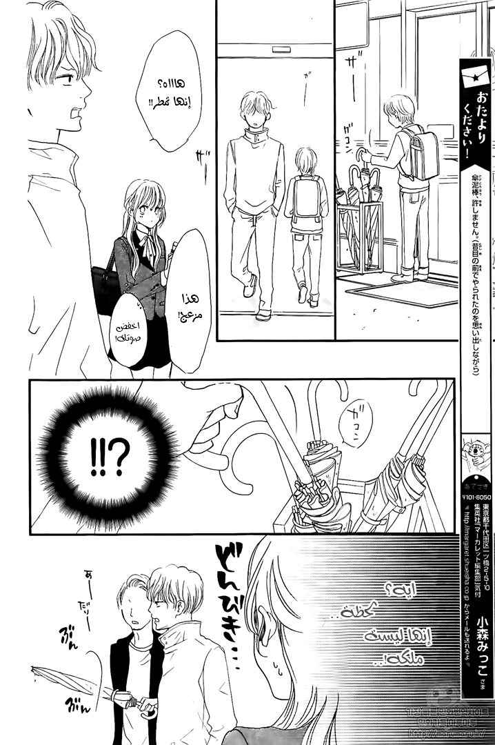 Boku ni Hana no Melancholy: Chapter 44 - Page 11