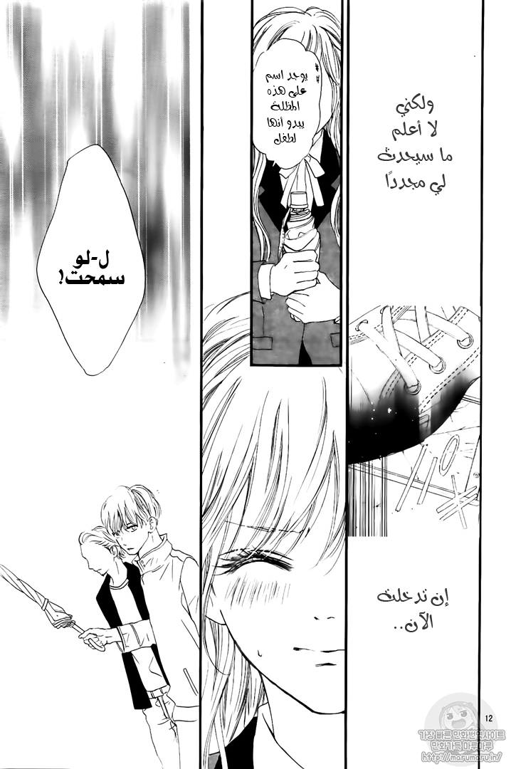 Boku ni Hana no Melancholy: Chapter 44 - Page 12
