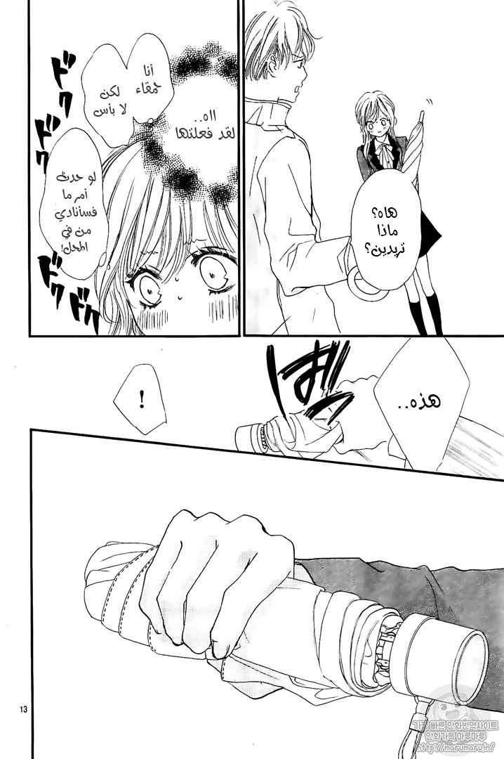 Boku ni Hana no Melancholy: Chapter 44 - Page 13