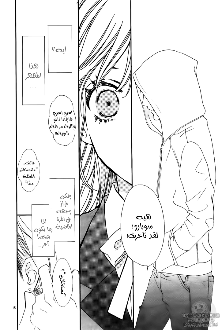 Boku ni Hana no Melancholy: Chapter 44 - Page 15