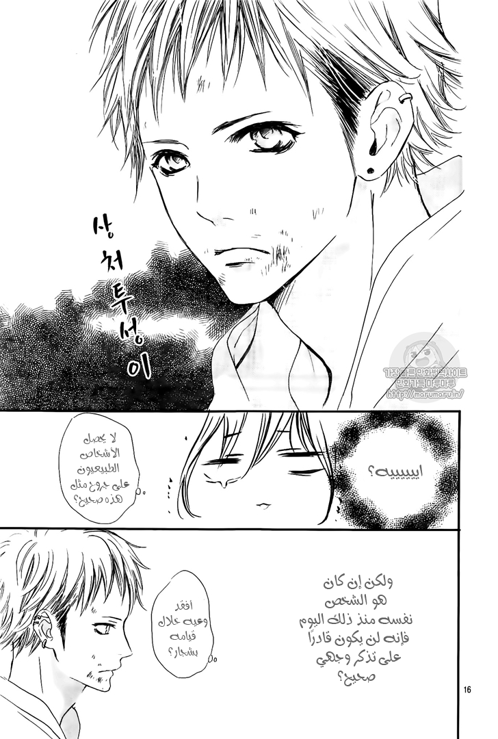 Boku ni Hana no Melancholy: Chapter 44 - Page 16