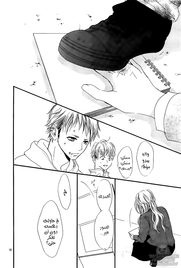 Boku ni Hana no Melancholy: Chapter 44 - Page 19