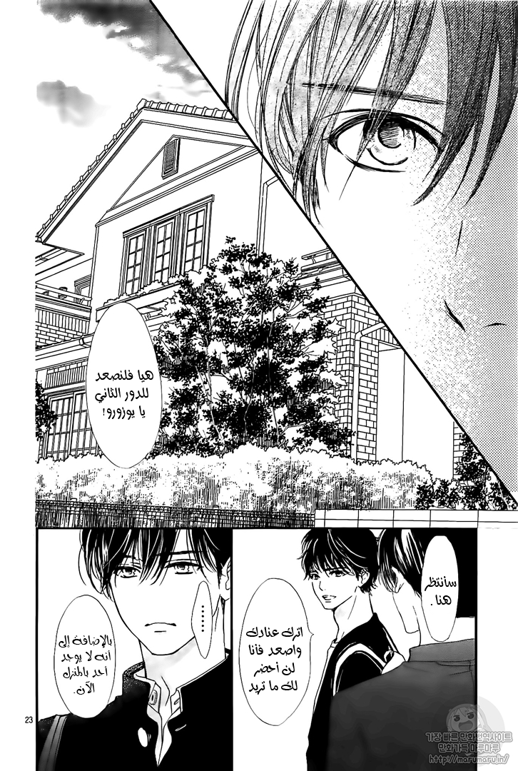 Boku ni Hana no Melancholy: Chapter 44 - Page 23