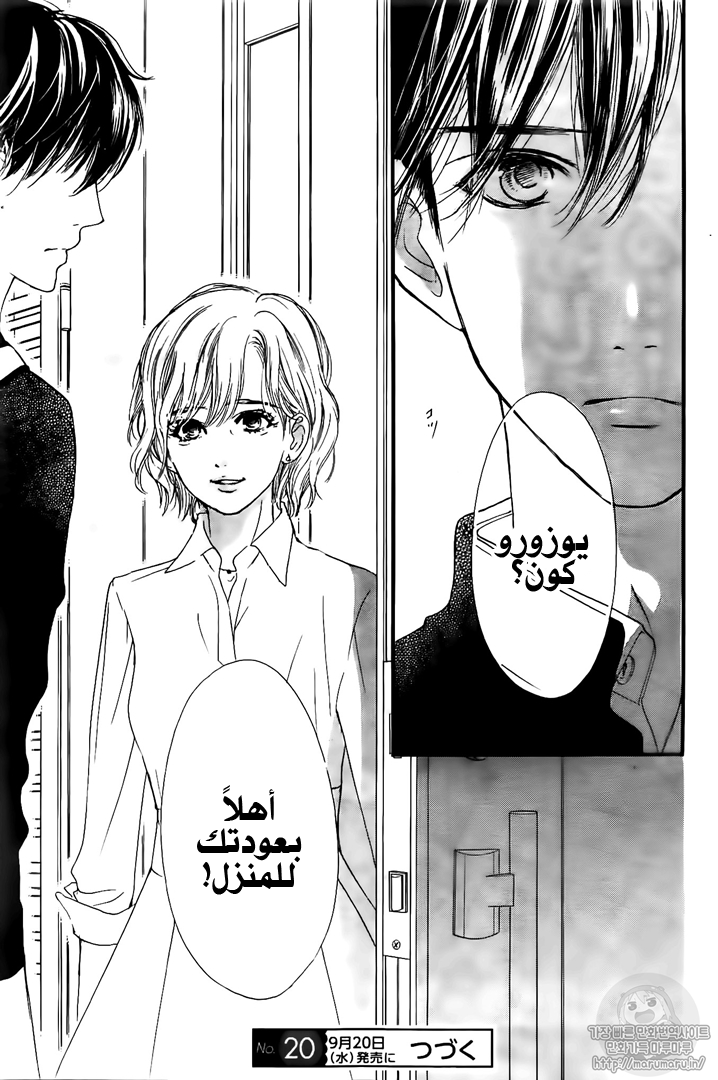 Boku ni Hana no Melancholy: Chapter 44 - Page 26