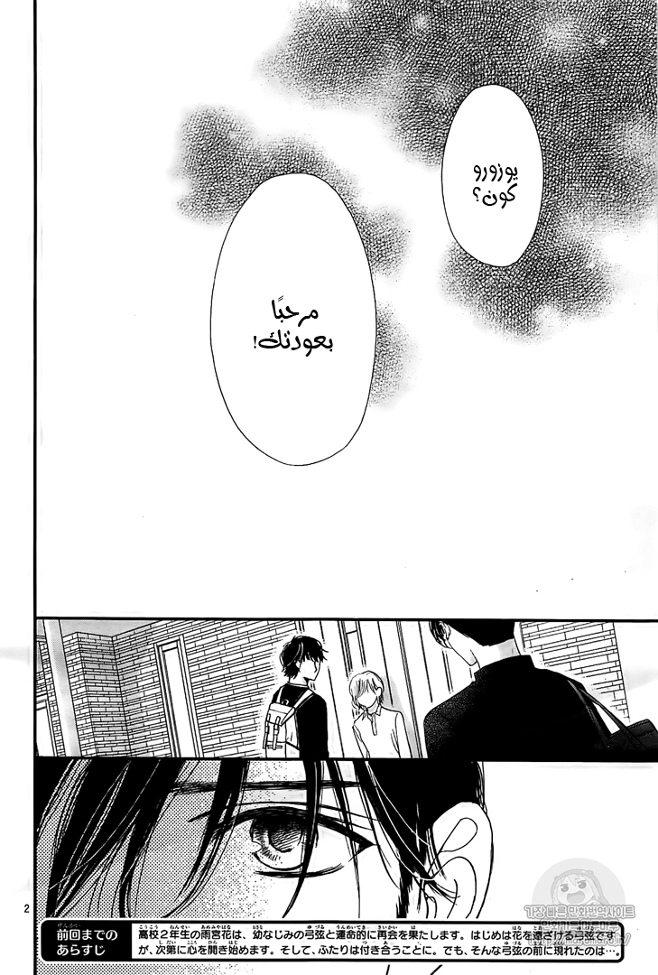 Boku ni Hana no Melancholy: Chapter 45 - Page 2