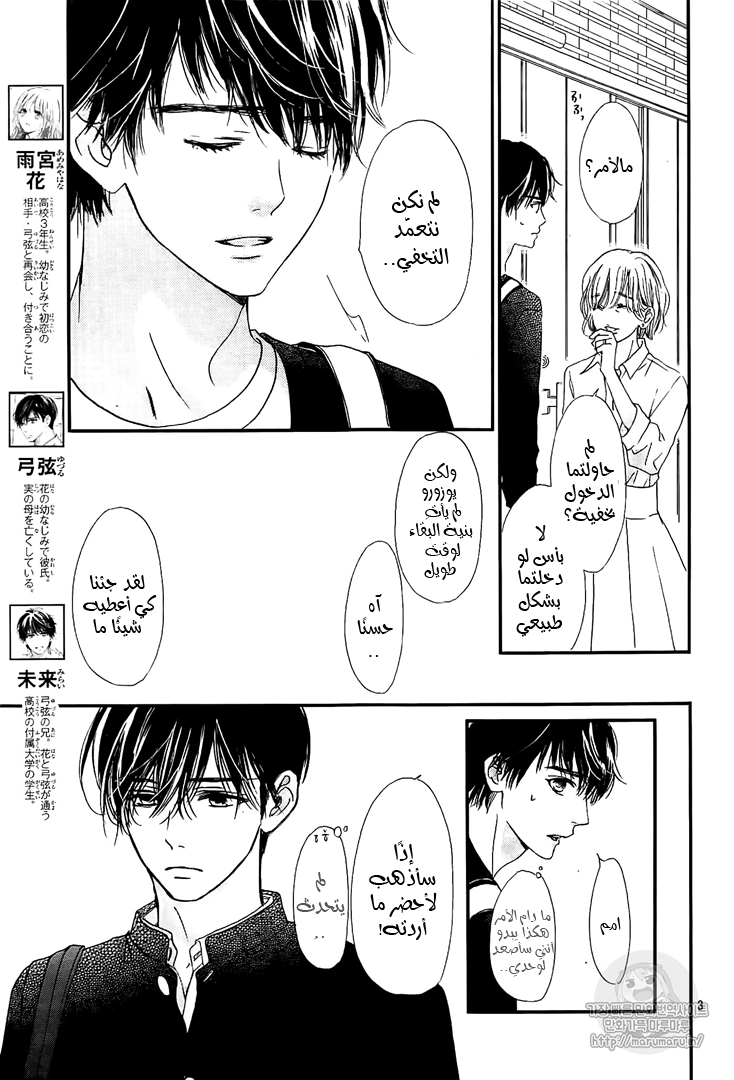Boku ni Hana no Melancholy: Chapter 45 - Page 3