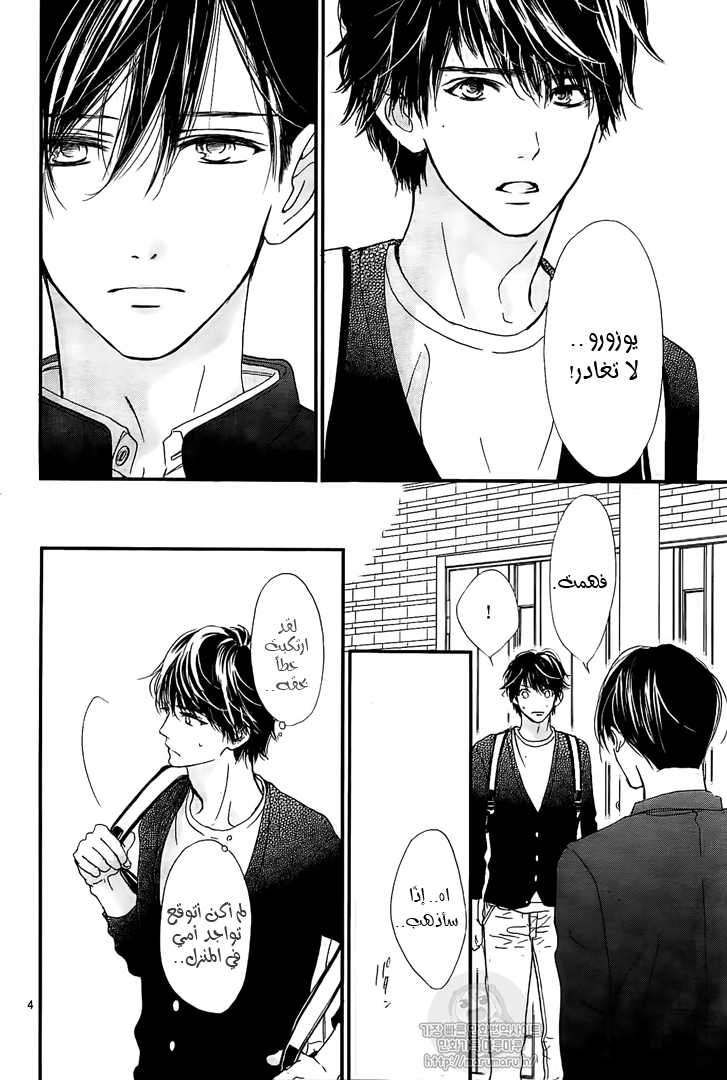 Boku ni Hana no Melancholy: Chapter 45 - Page 4