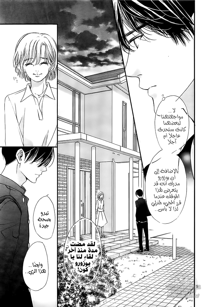 Boku ni Hana no Melancholy: Chapter 45 - Page 5