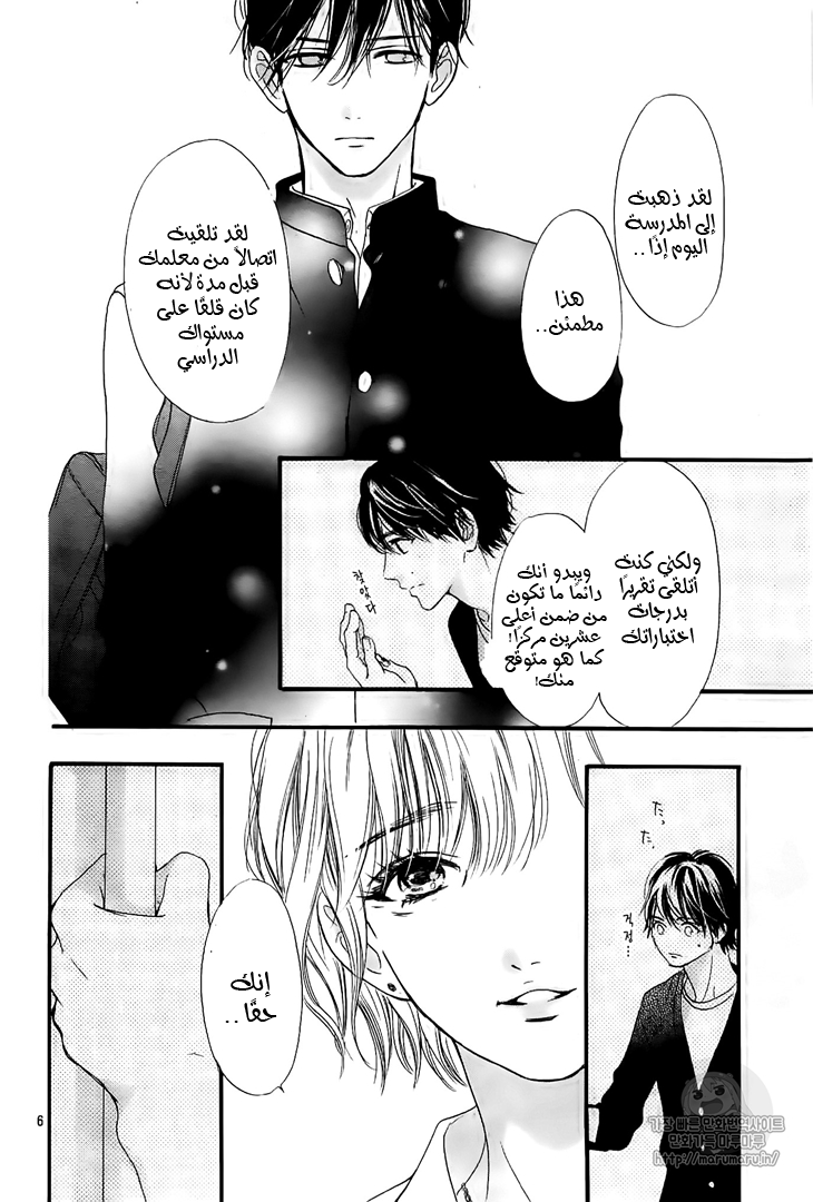 Boku ni Hana no Melancholy: Chapter 45 - Page 6