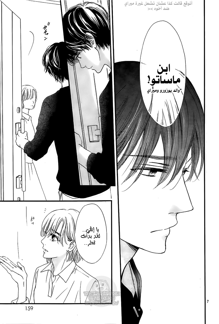 Boku ni Hana no Melancholy: Chapter 45 - Page 7