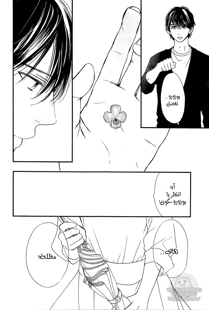 Boku ni Hana no Melancholy: Chapter 45 - Page 8