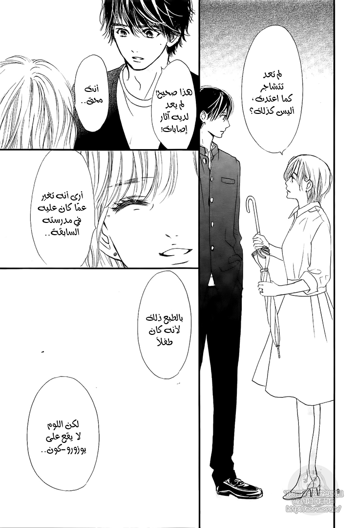 Boku ni Hana no Melancholy: Chapter 45 - Page 9