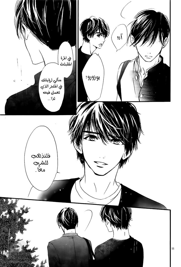 Boku ni Hana no Melancholy: Chapter 45 - Page 11