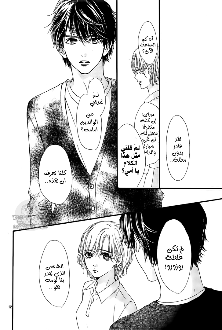 Boku ni Hana no Melancholy: Chapter 45 - Page 12