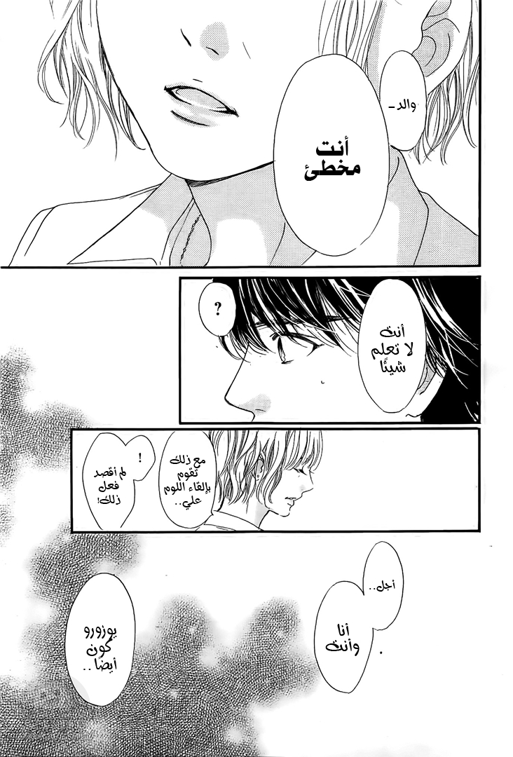 Boku ni Hana no Melancholy: Chapter 45 - Page 13