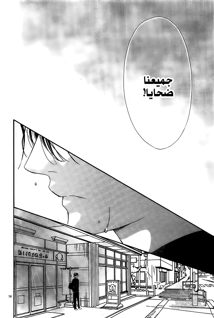 Boku ni Hana no Melancholy: Chapter 45 - Page 14