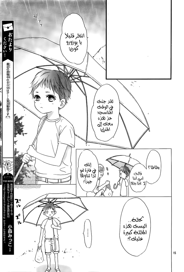 Boku ni Hana no Melancholy: Chapter 45 - Page 15