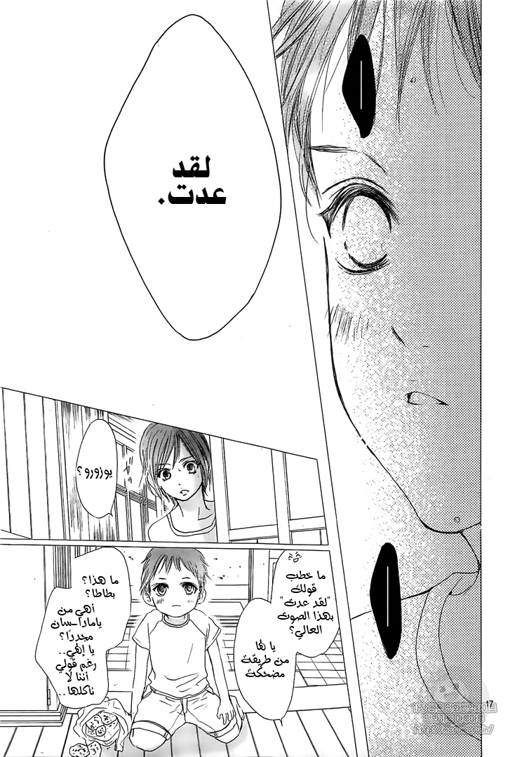 Boku ni Hana no Melancholy: Chapter 45 - Page 17