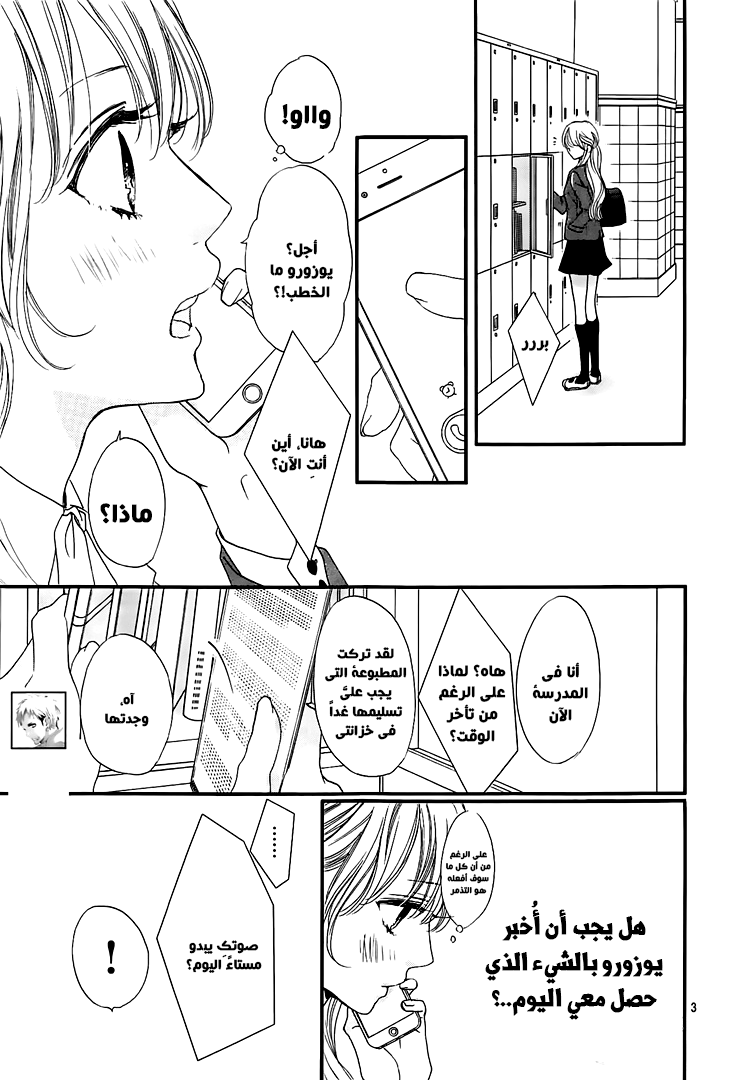 Boku ni Hana no Melancholy: Chapter 46 - Page 3