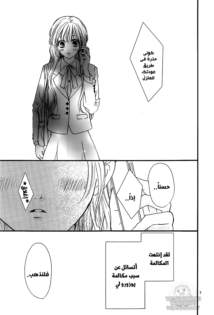 Boku ni Hana no Melancholy: Chapter 46 - Page 7