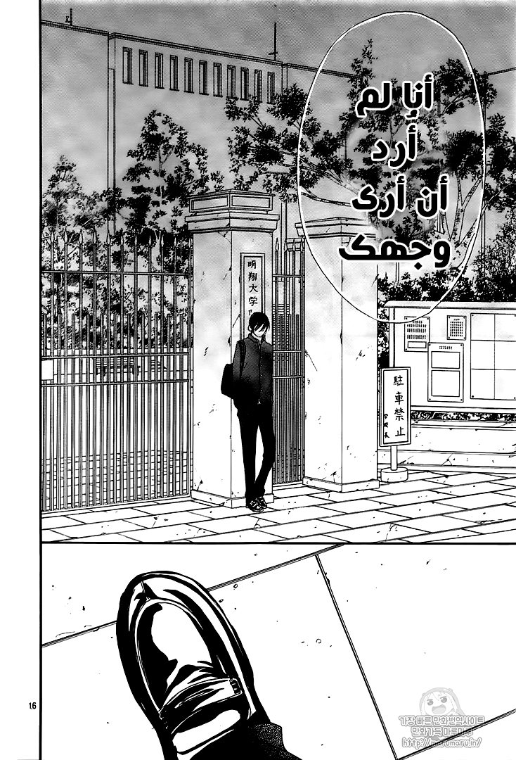 Boku ni Hana no Melancholy: Chapter 46 - Page 16