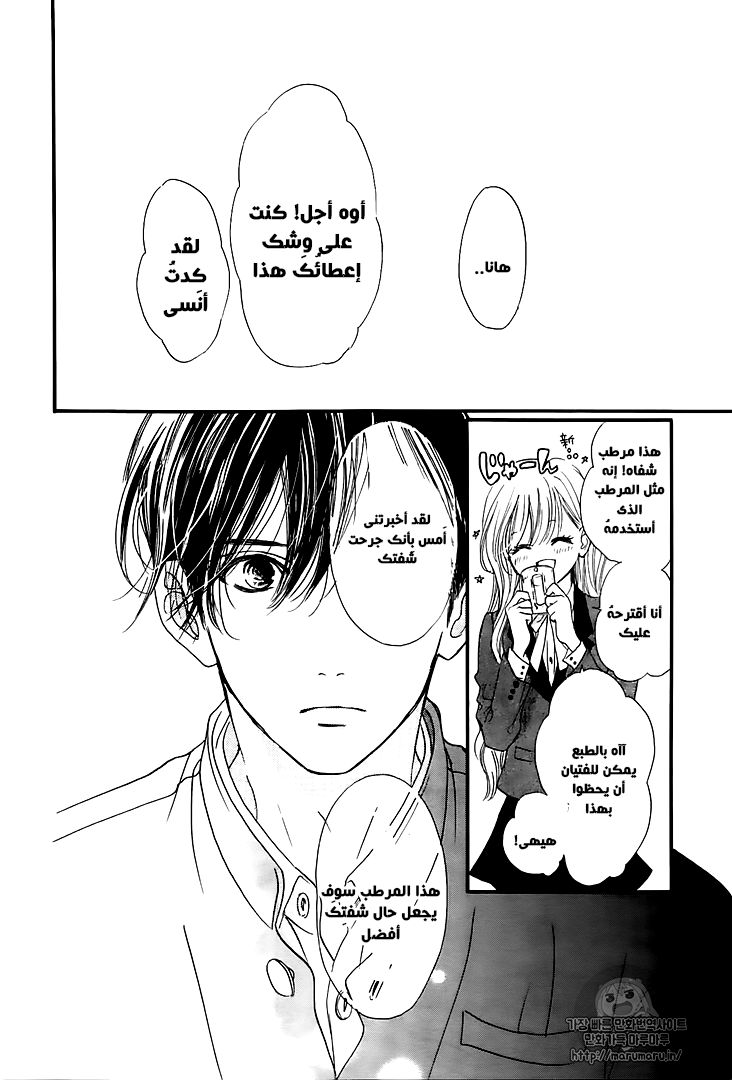 Boku ni Hana no Melancholy: Chapter 46 - Page 20