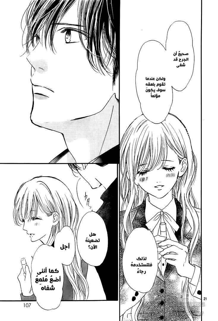 Boku ni Hana no Melancholy: Chapter 46 - Page 21