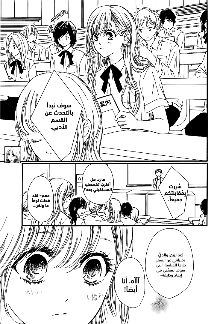 Boku ni Hana no Melancholy: Chapter 47 - Page 3