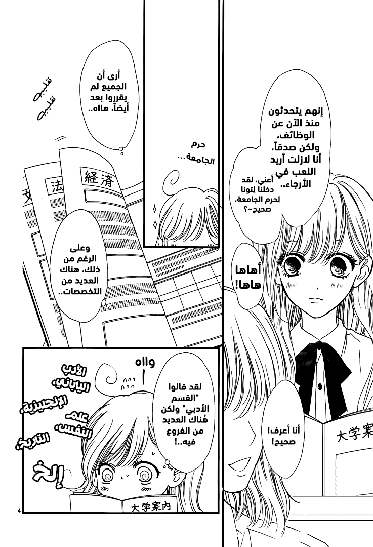 Boku ni Hana no Melancholy: Chapter 47 - Page 4