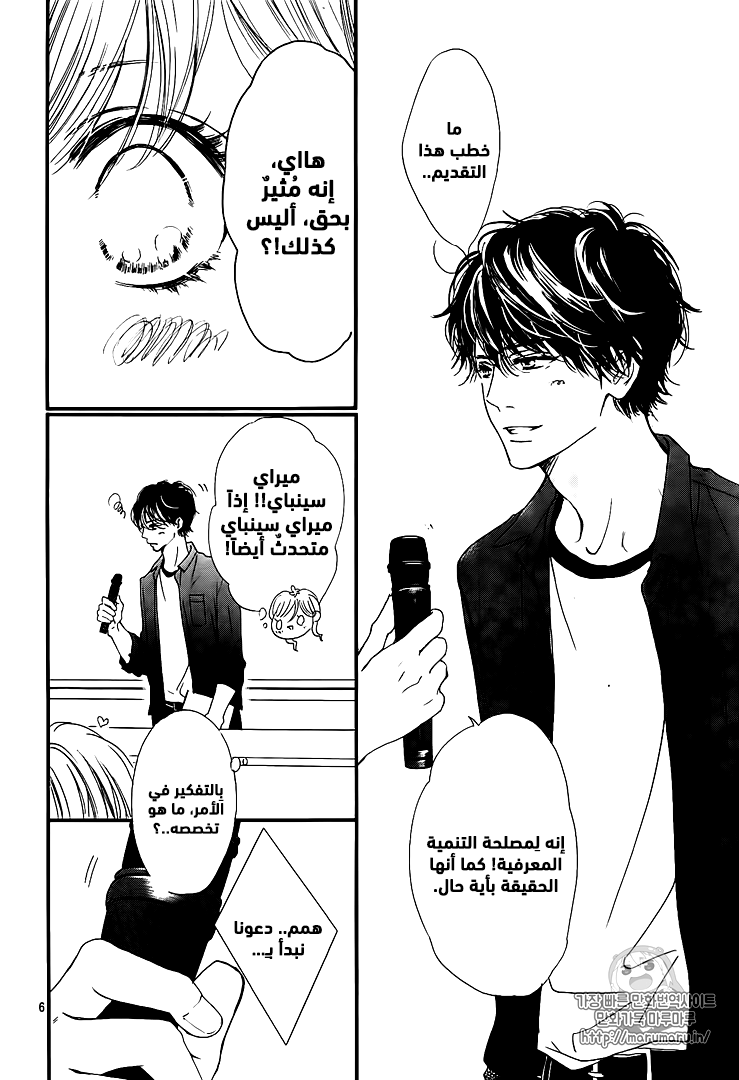 Boku ni Hana no Melancholy: Chapter 47 - Page 6
