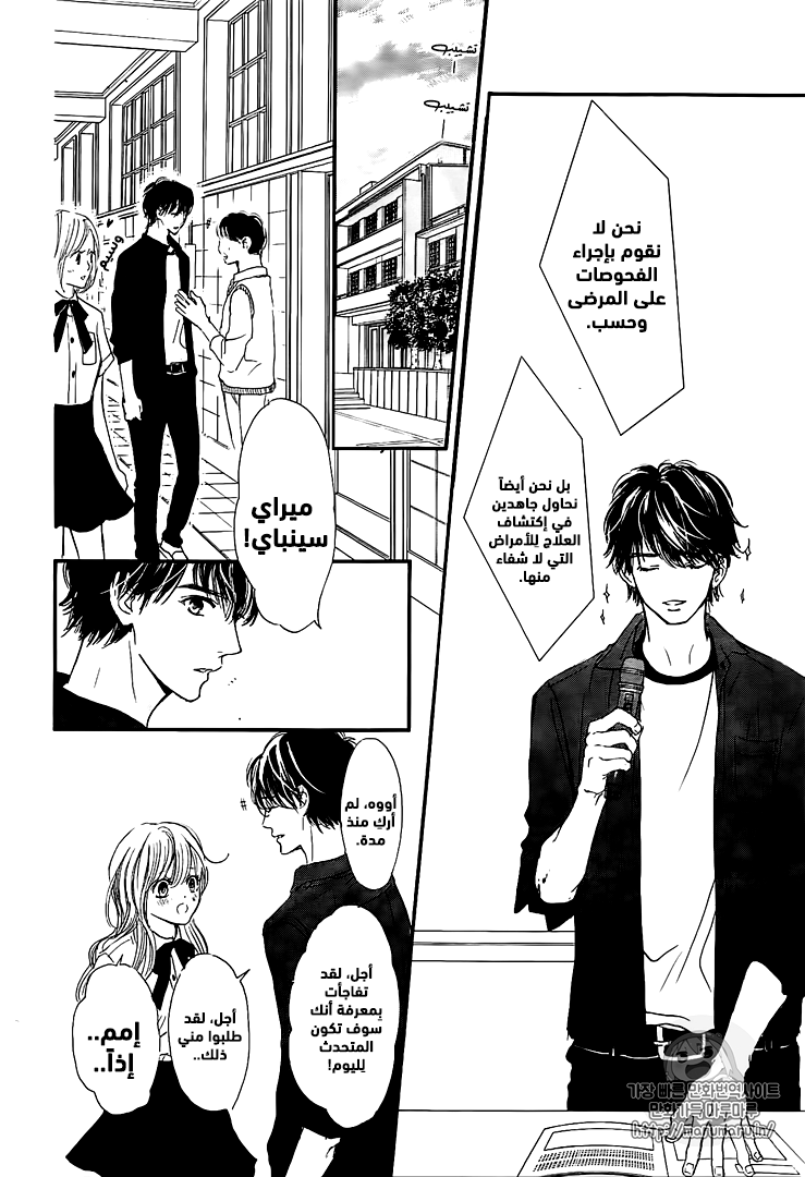 Boku ni Hana no Melancholy: Chapter 47 - Page 8