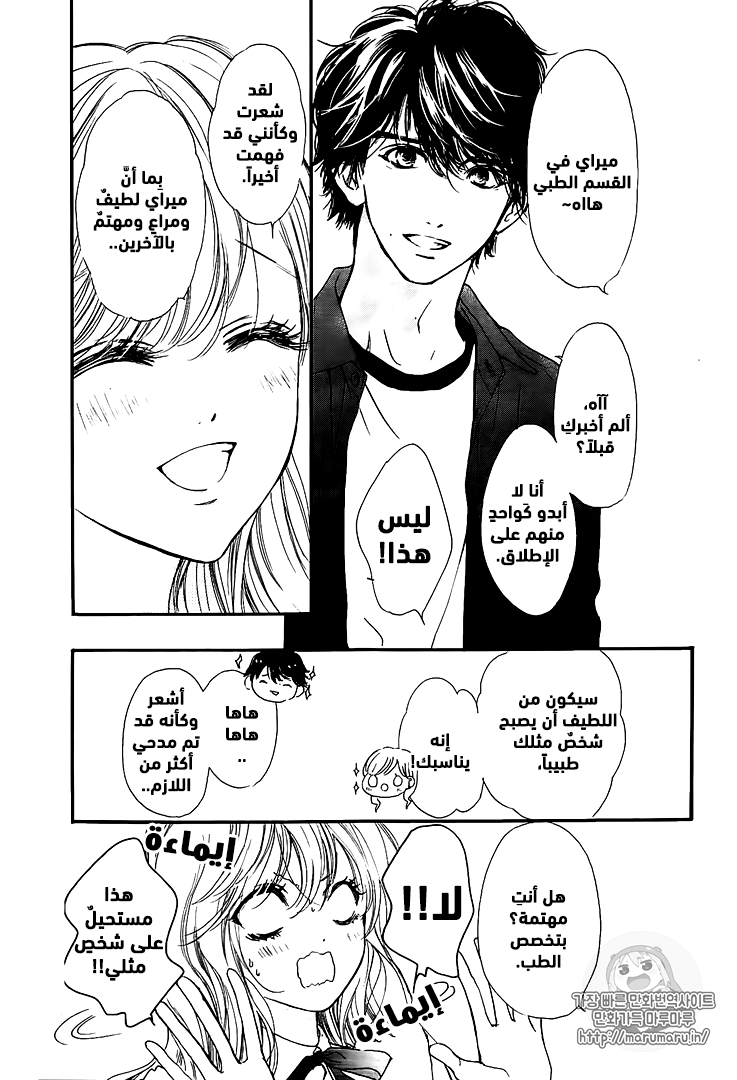 Boku ni Hana no Melancholy: Chapter 47 - Page 9
